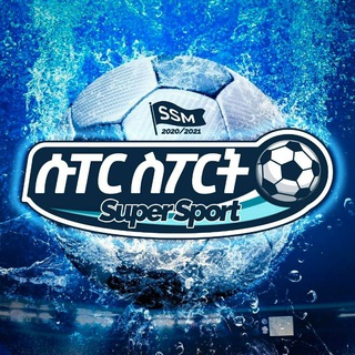 لوگوی کانال تلگرام super_sporteth — SUPER ስፖርት™®🇪🇹⚽️
