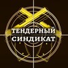 Логотип телеграм канала @super_tender — ТЕНДЕРНЫЙ СИНДИКАТ