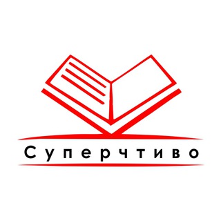 Логотип телеграм канала @superchtivo — СУПЕРЧТИВО
