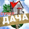 Логотип телеграм канала @superda4a — СУПЕР ДАЧА