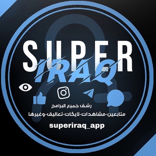 Logo saluran telegram superiraq_app — Super Iraq - سوبر عراق