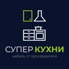 Логотип телеграм канала @superkuhny — Супер Кухни | Мебель на заказ