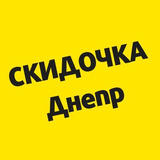 Логотип телеграм канала @supermarket_dnepr — Скидочка | Днепр