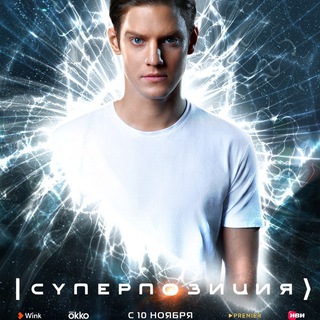 Логотип телеграм канала @superpozicia — СУПЕРПОЗИЦИЯ 2022 СМОТРЕТЬ