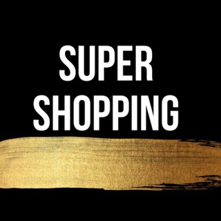 Логотип телеграм канала @supershoppingmsc — 🛍 SUPER SHOPPING 🛍