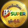 Logo of telegram channel superskmchannel — တောင်ပေါ်သားရှမ်းကိုးမီး Official Channel