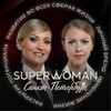 Логотип телеграм канала @superwomanspb — SUPERWOMAN Санкт-Петербург_Север