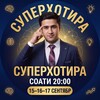 Telegram kanalining logotibi superxotira03 — 15-16-17 Сентябр | 3 рӯза дарси Суперхотира | Махкамбой Холов