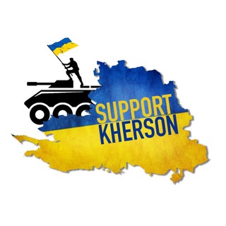 Telegram channel Support🇺🇦Kherson - Б.Фонд logo