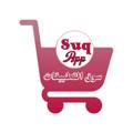 Logo saluran telegram suqapp — سوق التطبيقات