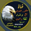 Logo saluran telegram suqur2 — مـنظـمـة صـقور آلعراق 2