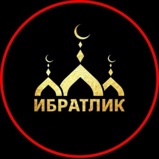 Telegram channel СУРАЛАР-ХАДИСЛАР logo