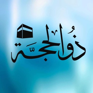 Telegram арнасының логотипі suraq_jauap_islam — Біл Аллаһ сені мейіріміне алсын. ислам викторина
