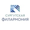 Логотип телеграм канала @surgutfil86 — Сургутская филармония