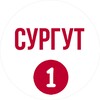 Логотип телеграм канала @surgutfirst — Сургут Первый