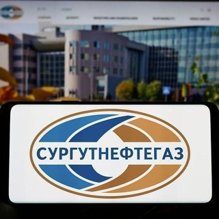 Логотип телеграм канала @surgutneftegaz — Сургутнефтегаз