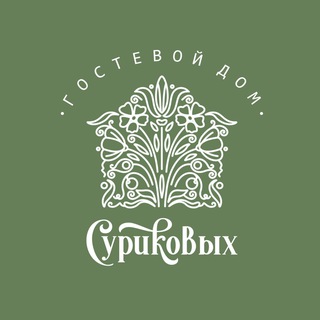 Логотип телеграм канала @surikov_house — Гостевой дом Суриковых