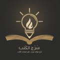 لوگوی کانال تلگرام surjbook — سُرُج الكتب📚💡..