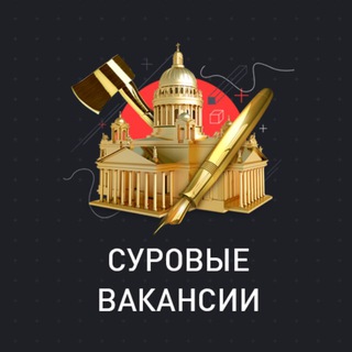 Логотип телеграм канала @surovowork — Вакансии. Суровый Питерский SMM