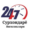Логотип телеграм канала @surxondaryo_axboroti2026 — Сурхондарё янгиликлари 24/7