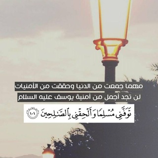 لوگوی کانال تلگرام susiemz — محبة يوسف عليه السلام💛.