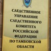 Логотип телеграм канала @susk68tmb — СУ СК России по Тамбовской области