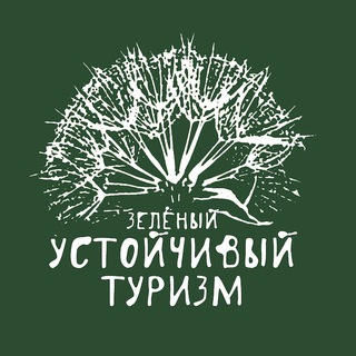 Лагатып тэлеграм-канала sustainable_tourism_belarus — Зеленый и устойчивый туризм