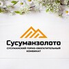 Логотип телеграм канала @susumanzoloto — АО "СУСУМАНЗОЛОТО" ВАКАНСИИ