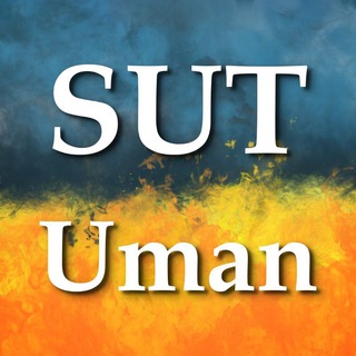 Логотип телеграм -каналу sut_uman — 𝐒𝐔𝐓