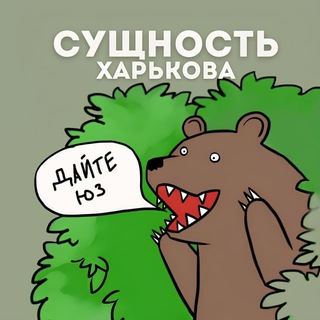 Логотип телеграм -каналу sutnist_kh — Сущность Харькова