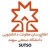 لوگوی کانال تلگرام sutso — معاونت دانشجویی دانشگاه صنعتی سهند