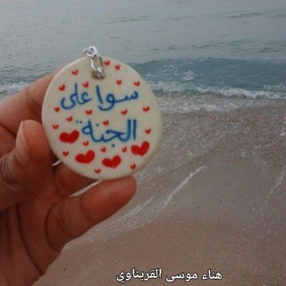 لوگوی کانال تلگرام suuealaa — سوِأُ عُلَى أُلَجُنًةَ💚