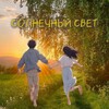 Логотип телеграм канала @suunlighttt — Солнечный свет | news