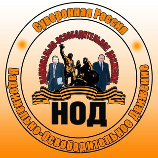 Логотип телеграм канала @suverennayarossiya — 🇷🇺Суверенная Россия🇷🇺
