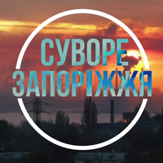 Логотип телеграм -каналу suvzp — Суворе Запоріжжя🇺🇦