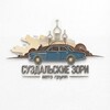 Логотип телеграм канала @suzdalautogroup — «Суздальские Зори» Авто групп