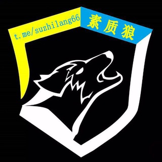 Logo des Telegrammkanals suzhilang66 - 素质狼导航中心