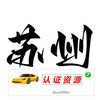 电报频道的标志 suzhourzzy — 苏州【认证资源榜】