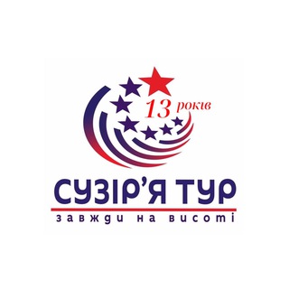 Логотип телеграм канала @suziryatour — Сузір`я Тур
