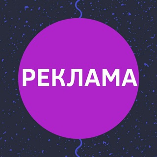 Логотип телеграм канала @sv_reklama — РЕКЛАМА
