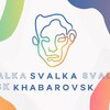 Логотип телеграм канала @svalkakhv — SVALKA | Хабаровск