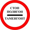 Логотип телеграм канала @svalkavpenikah — Против мусорного полигона в Пениках