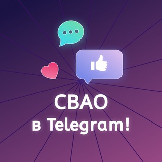 Логотип телеграм канала @svaoteleg — СВАО в Telegram