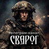Логотип телеграм канала @svarog_msk — Сварог | Starlink, DJI, Антидроны и пр.
