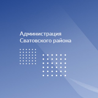 Логотип телеграм -каналу svatovolnr — Администрация Сватовского района