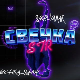 Logo saluran telegram svechka_shop — SVECHKA Shop | Одноразки Жижи Поды СТЕРЛИТАМАК розыгрыши vape