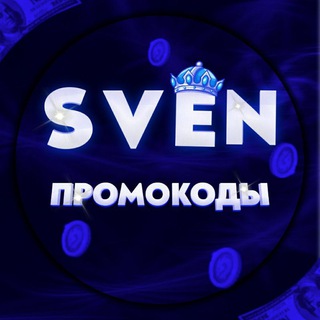 Логотип телеграм канала @sven_promo — SVEN | ПРОМОКОДЫ | РОЗЫГРЫШИ