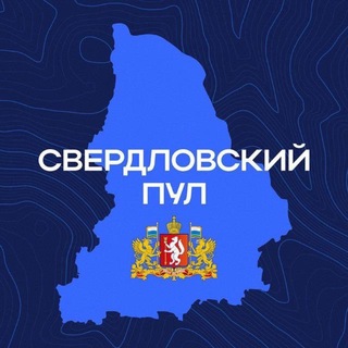 Логотип телеграм канала @sverdl_pool — Свердловский пул