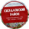 Логотип телеграм канала @sverdl_prm — Свердловский район Пермь