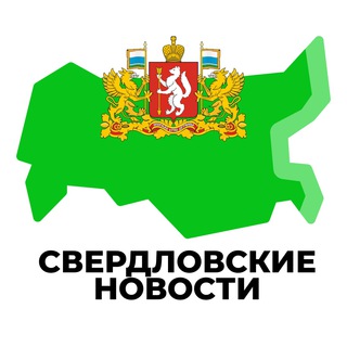 Логотип телеграм канала @sverdlovsk_inregiontoday — Свердловские Новости